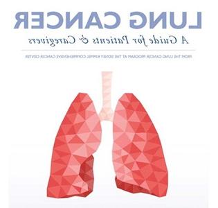 肺癌电子书封面
